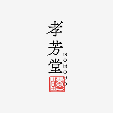 孝芳堂