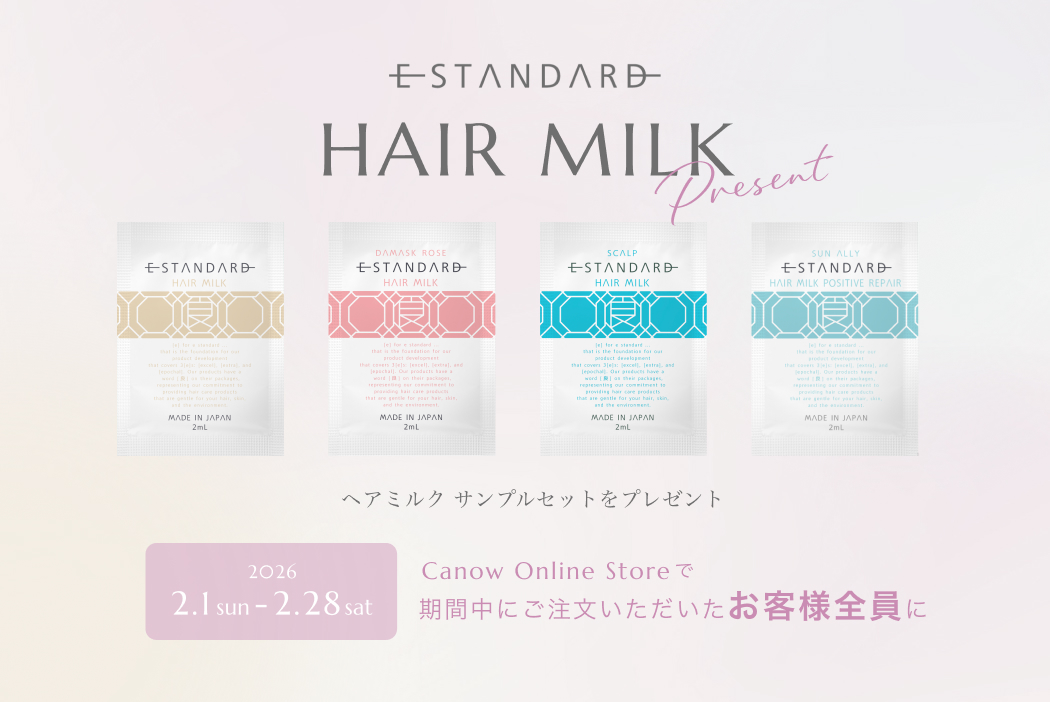 ヘアミルクサンプルセットをプレゼント