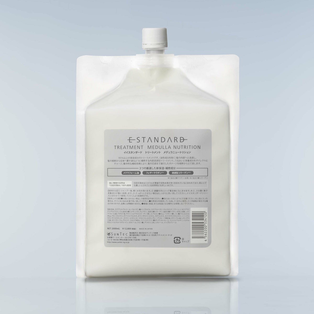 イイスタンダード トリートメント メデュラニュートリション 詰替え用 2000mL